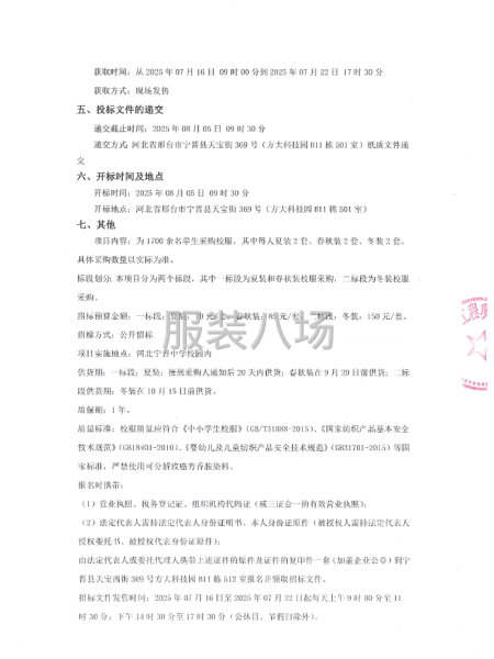 宁晋中学:2025级学生校服采购项目-第2张图片