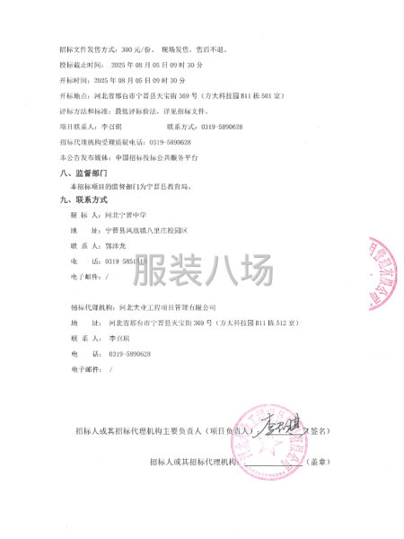 宁晋中学:2025级学生校服采购项目-第3张图片