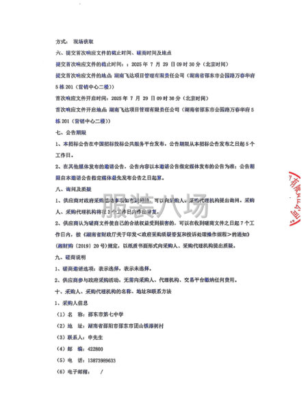 邵东市第七中学校服采购磋商邀请公告-第4张图片