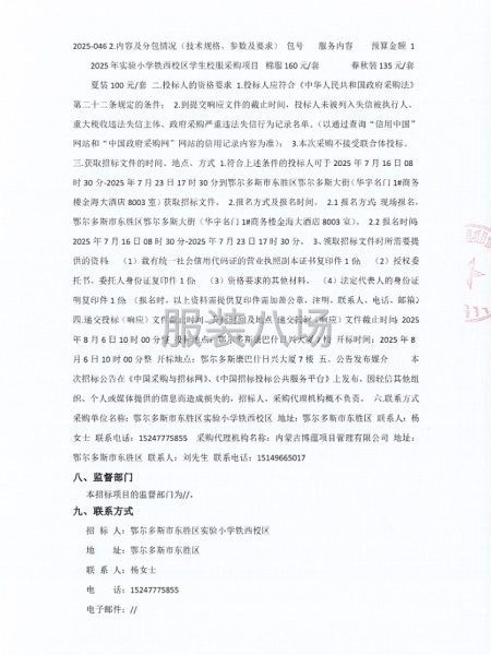 2025年实验小学铁西校区学生校服采购项目-第2张图片