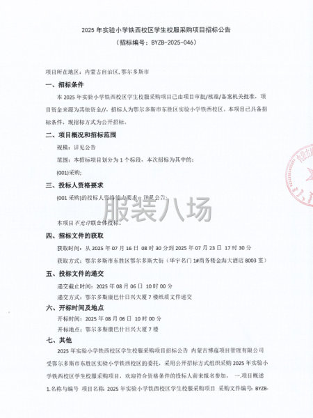 2025年实验小学铁西校区学生校服采购项目-第1张图片