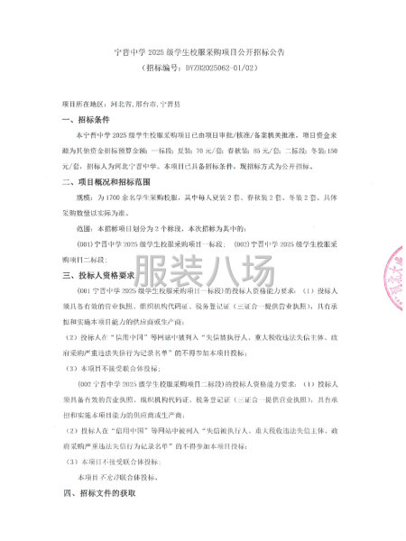 宁晋中学:2025级学生校服采购项目-第1张图片
