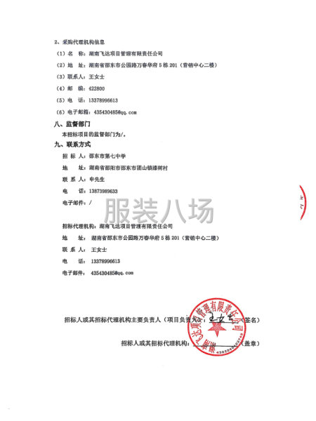 邵东市第七中学校服采购磋商邀请公告-第5张图片