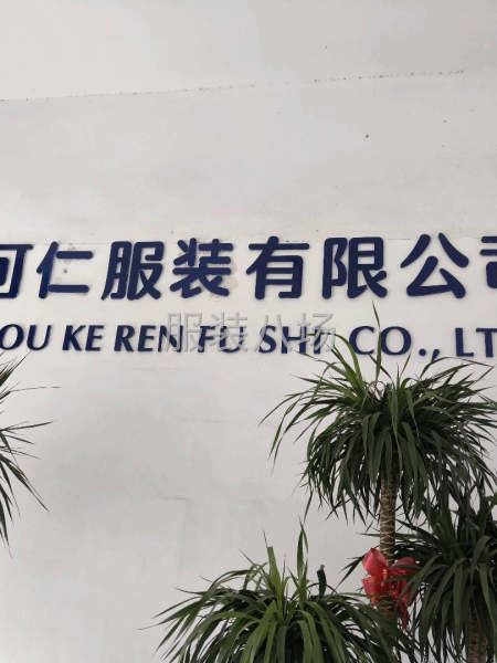 单件流水女装半精品组长，经验丰富，会封样做过0c带领过品牌-第1张图片