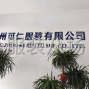 杭州 - 萧山区 - 单件流水女装半精品组长，经验...