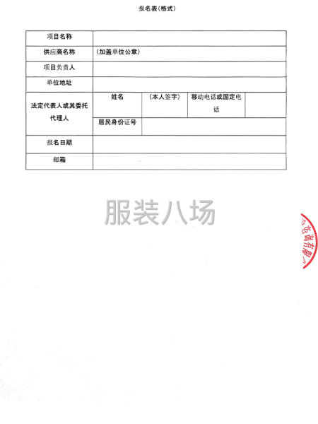襄阳市第二十四中学2025级高一新生校服采购项目竞争性磋商-第4张图片