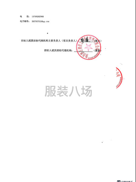 咸阳高新第一学校校服采购项目竞争性磋商公告-第3张图片