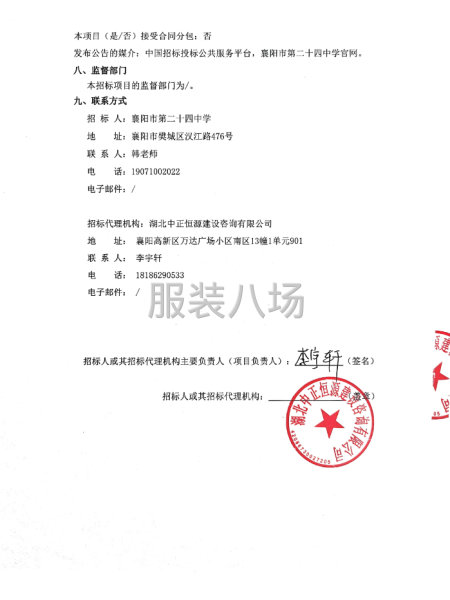 襄阳市第二十四中学2025级高一新生校服采购项目竞争性磋商-第3张图片
