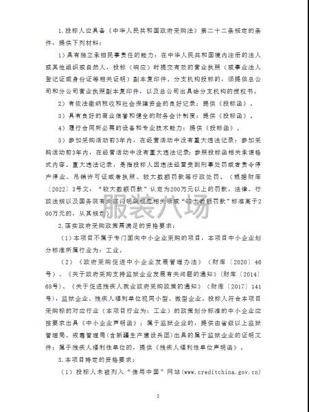 广州市第十中学学生校服采购项目-公开招标公告-第2张图片