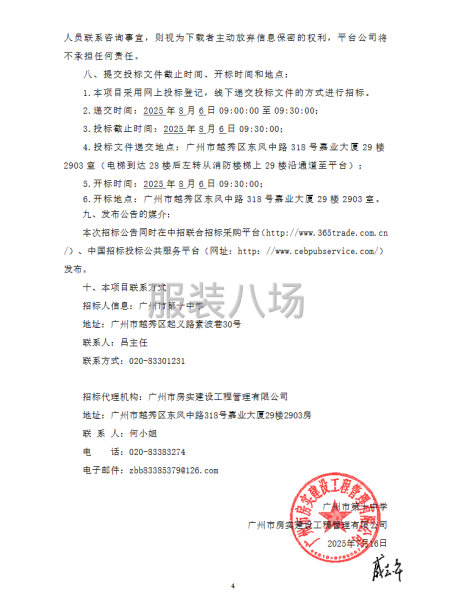广州市第十中学学生校服采购项目-公开招标公告-第4张图片