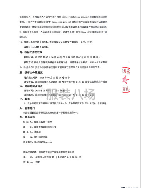 咸阳高新第一学校校服采购项目竞争性磋商公告-第2张图片