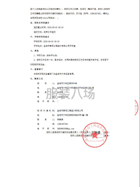 盐城市大丰区南阳中学2025级高一新生校服采购项目招标公告-第2张图片