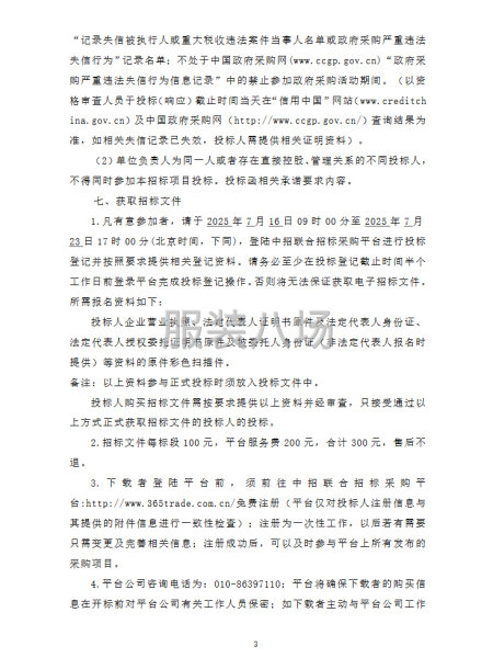 广州市第十中学学生校服采购项目-公开招标公告-第3张图片