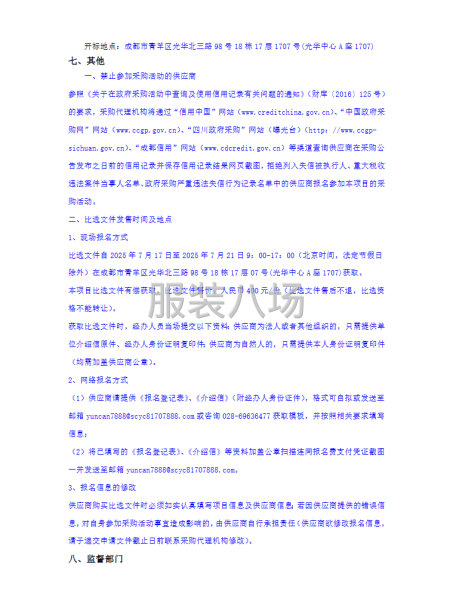 成都市光华小学(西南财经大学附属小学)学生校服采购项目比选-第2张图片
