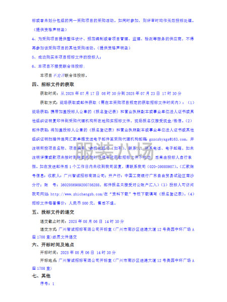 广州市南沙区潭洲小学学生校服供应商资格采购项目招标公告-第2张图片