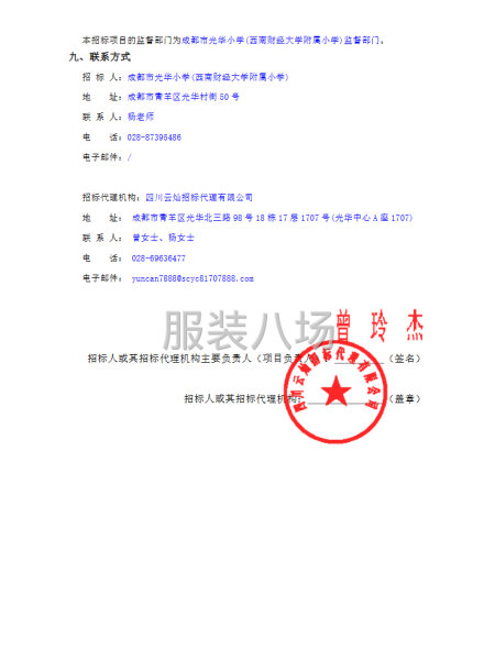 成都市光华小学(西南财经大学附属小学)学生校服采购项目比选-第3张图片