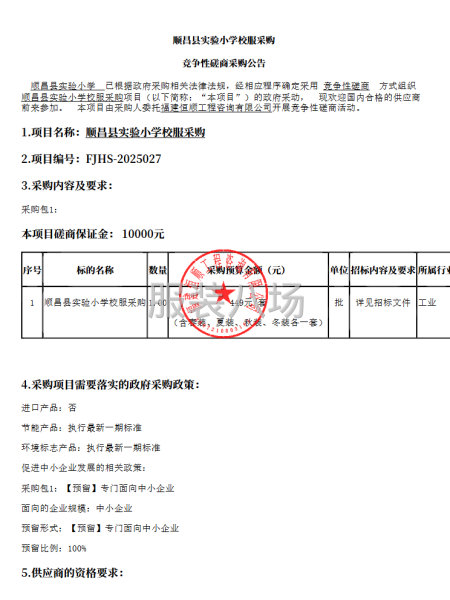 顺昌县实验小学校服采购-第1张图片