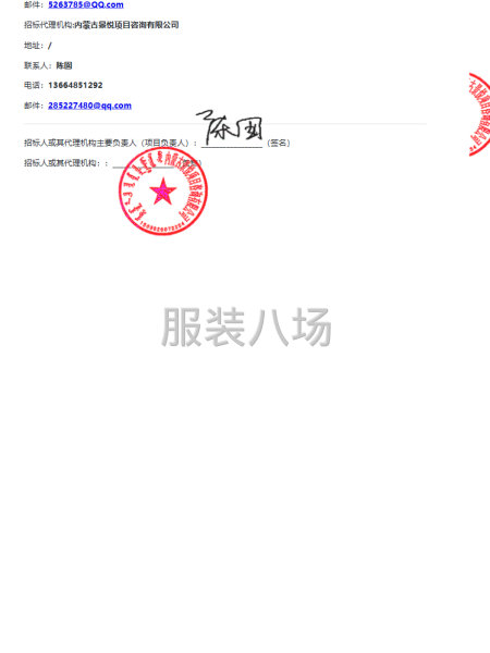 海勃湾区第二小学校服采购项目招标公告-第3张图片