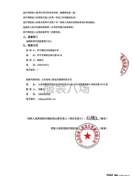 济宁海达行知高级中学2025-2026学年度校服采购项目招标-第3张图片