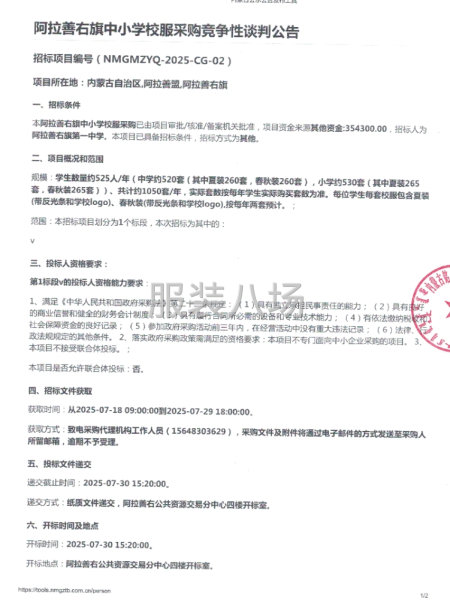 阿拉善右旗中小学校服采购竞争性谈判公告-第1张图片
