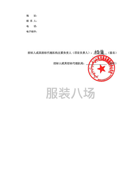 托克逊县博斯坦中心学校校服采购项目招标公告-第3张图片