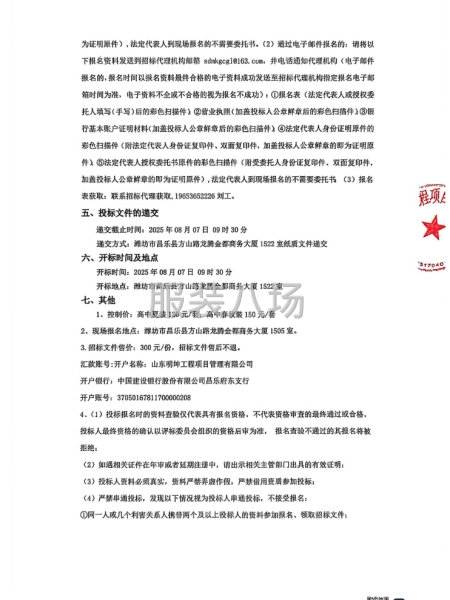 济宁海达行知高级中学2025-2026学年度校服采购项目招标-第2张图片