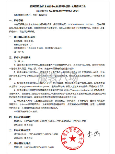 青冈县职业技术教育中心校服采购项目-公开招标公告-第1张图片