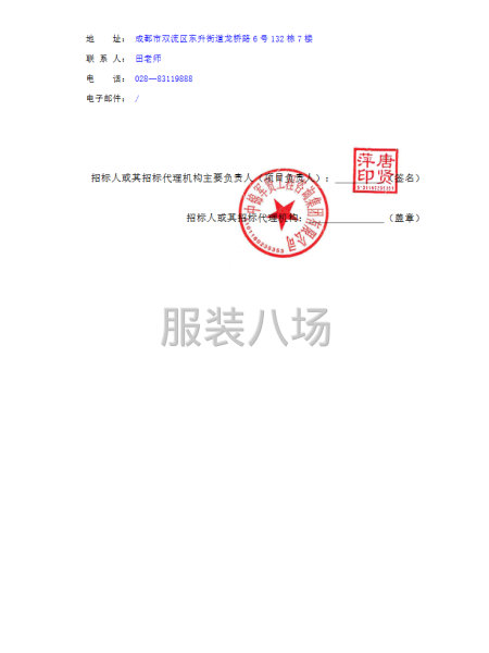 四川天府新区万安中学初2028届新生校服征订竞争性磋商公告-第3张图片
