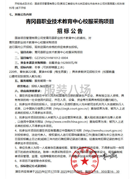 青冈县职业技术教育中心校服采购项目-公开招标公告-第2张图片