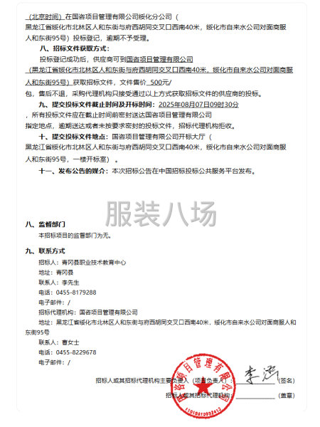 青冈县职业技术教育中心校服采购项目-公开招标公告-第3张图片