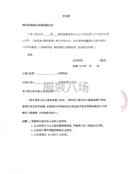 西昌市西乡初级中学2025—2028学年校服采购项目采购公告-第4张图片