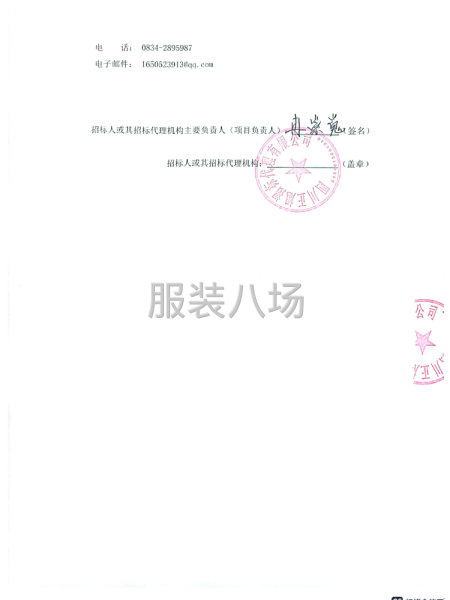 西昌市西乡初级中学2025—2028学年校服采购项目采购公告-第3张图片