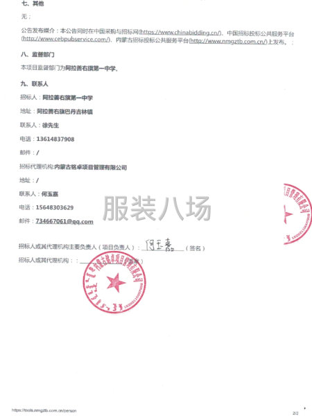 阿拉善右旗中小学校服采购竞争性谈判公告-第2张图片