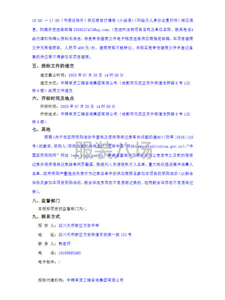 四川天府新区万安中学初2028届新生校服征订竞争性磋商公告-第2张图片