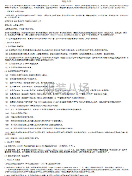 中国电信太原分公司2025年工装制服采购项目-第1张图片