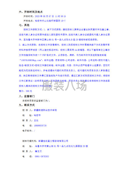 新疆铁道职业技术学院2025年度校服采购项目-第2张图片