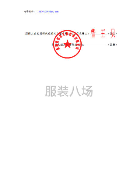 新疆铁道职业技术学院2025年度校服采购项目-第3张图片