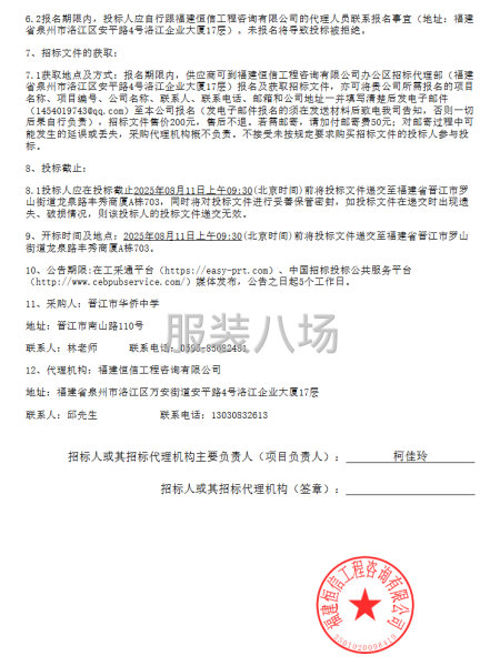 晋江市华侨中学2025-2027年学生校服采购招标公告-第2张图片
