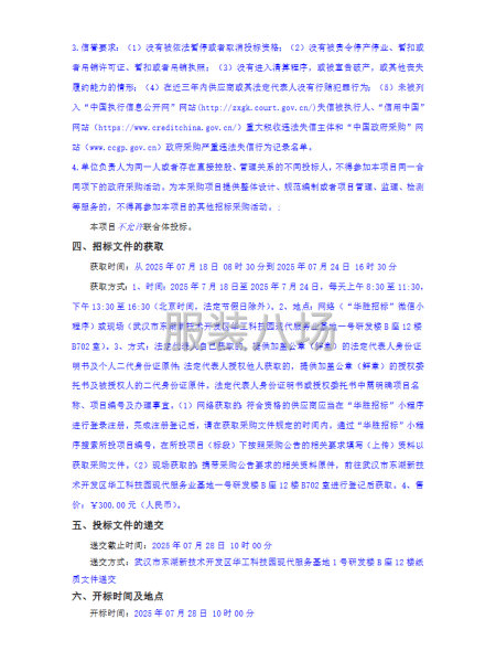 武汉交通职业学院军士学院2025级新生定制服装采购项目竞争性-第2张图片