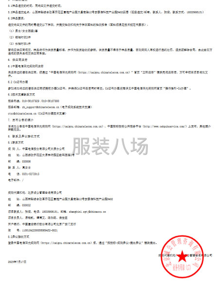 中国电信太原分公司2025年工装制服采购项目-第2张图片