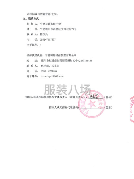 宁夏岳麓高级中学校服采购项目竞争性磋商公告-第2张图片