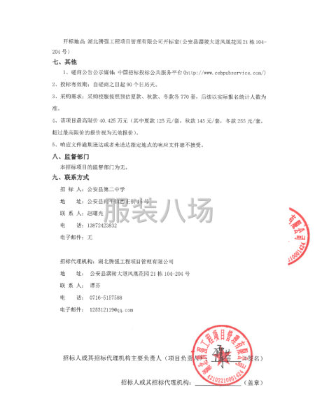 公安县第二中学2025年校服采购竞争性磋商公告-第3张图片
