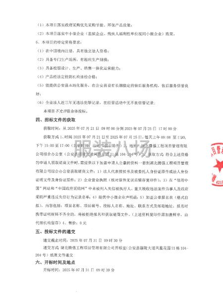 公安县第二中学2025年校服采购竞争性磋商公告-第2张图片