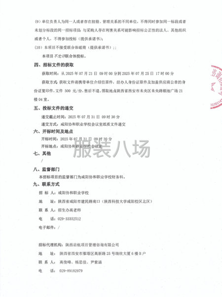 咸阳协和职业学校校服采购项目竞争性磋商公告-第2张图片