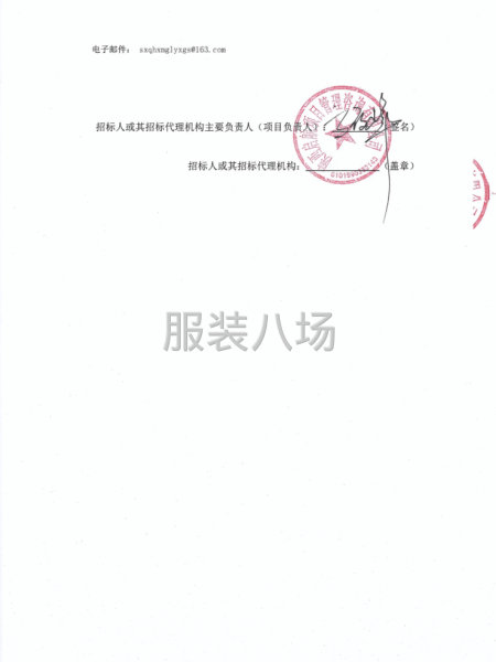 咸阳协和职业学校校服采购项目竞争性磋商公告-第3张图片