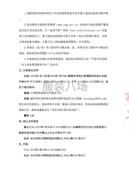 宁夏岳麓高级中学校服采购项目竞争性磋商公告-第4张图片