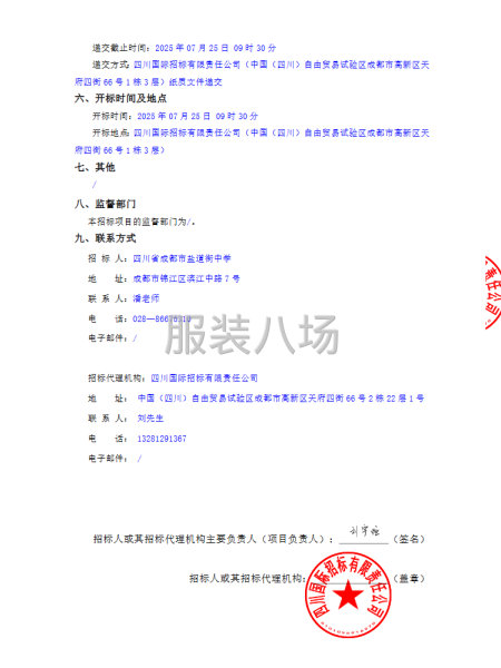 四川省成都市盐道街中学学生校服采购项目比选采购公告-第2张图片