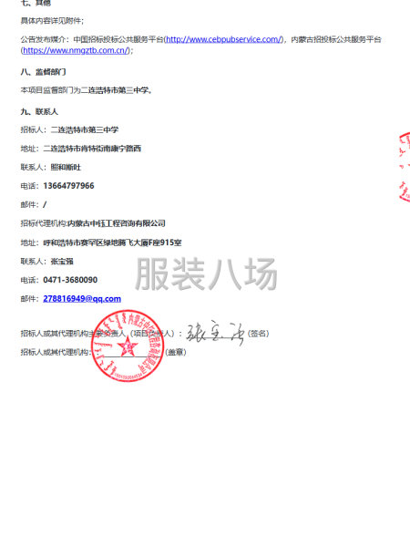 二连浩特市第三中学校服及床上用品采购招标公告-第2张图片