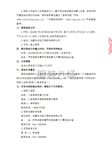 二连浩特市第三中学校服及床上用品采购招标公告-第4张图片