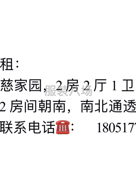 住房出租，停车方便-第2张图片
